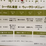 シーガル食堂 - weeklyメニュー↑