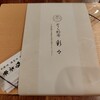 下鴨茶寮 JR京都伊勢丹地下2階店