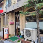 喫茶 まき - 