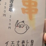 すなぎも皮ちゃん - 