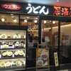 ウエスト ゲイツ店