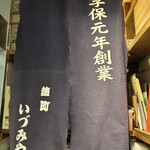麹町いづみや しろ - 【2025年12月の第3週の4】330