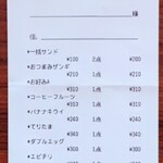 サンドイッチ工房 サンドリア - 「一括サンド」とは、ツインシュー：2025/12/18