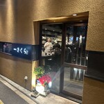 鉄板焼さくら - 