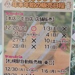 サンドイッチ工房 サンドリア - 2025/12/18