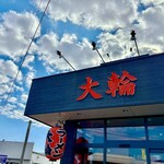 大輪ラーメン - 