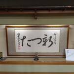 雨情の宿　新つた