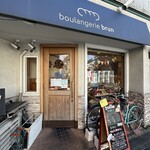 ブーランジェリー ブリュン - 