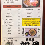 居酒屋如月 - フードメニュー⑥