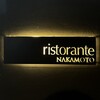 リストランテ ナカモト