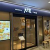 大戸屋ごはん処  なんばスカイオ店