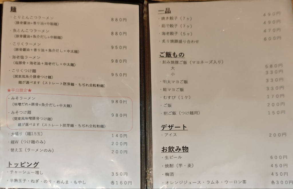 メニュー写真 : こりく - 福島町/ラーメン | 食べログ