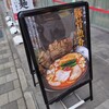 麺処ぐり虎 名古屋栄