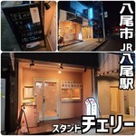 スタンド チェリー - 