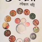 ロカル・バッティー - 