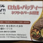 ロカル・バッティー - 