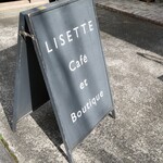 カフェ リゼッタ - 