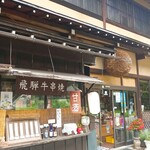 今藤商店 - 