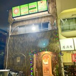 リトルスパイス - 