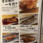 炉端焼き燻銀 - 魚メニュー