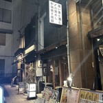 炉端焼き燻銀 - 店舗外観