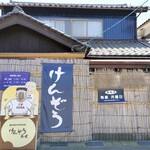 けんぞう蕎麦 - 