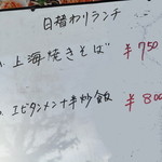 四川食府 - ランチメニュー２０１４年１２月