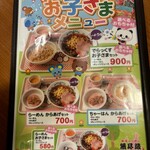 越後秘蔵麺　無尽蔵 - 