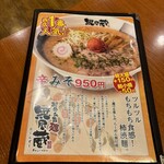 越後秘蔵麺　無尽蔵 高槻家 - 