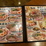 越後秘蔵麺　無尽蔵 - 