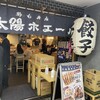 太陽ホエール 野毛本店
