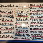 ポチの家 - 本日のメニュー