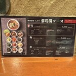 韓国食堂 入ル - 