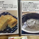 浅草じゅうろく 修善寺はなれ - 