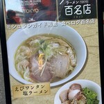 らぁ麺やまぐち 辣式 - 