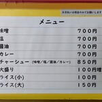 味の大王 - 苫小牧総本店のほぼ半額のラインナップ