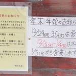 味の大王 - 令和7年末年始の営業情報