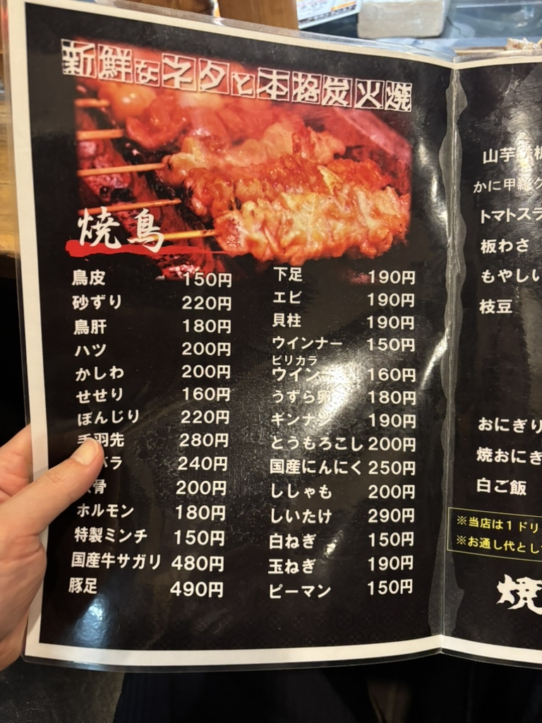 焼き鳥様　確認用ページ メニュー写真 : やきとり ときや 神戸三宮店 - 三宮（神戸市営