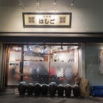 支那麺 はしご 赤坂店 - 