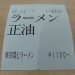 東京環七ラーメン じょっぱり - 