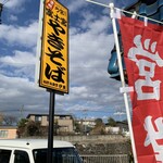 お好み食堂 伊東 - 