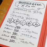 やきとり 正や - 期間限定おすすめメニューなど