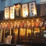 屋台屋 博多劇場 - 店前