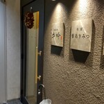 名駅 鉄板焼 牛吟 - 