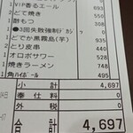 屋台屋 博多劇場 - 本日の会計ｗ