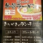 焼肉 きたがき - 牛骨ラーメンとランチのメニュー
