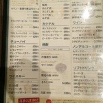 焼肉 きたがき - ドリンクメニューです。