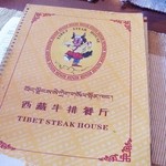 TIBET STEAK HOUSE - 