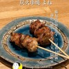 炭火串焼 よね