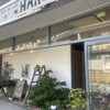 本山 de cafe HARUJI